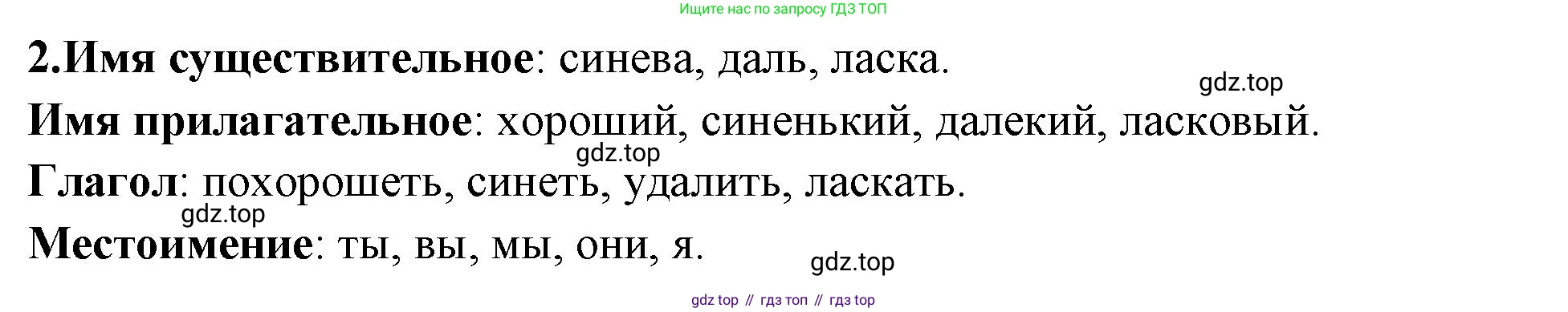 Русский язык, 4 класс Учебник, авторы: Климанова Людмила Федоровна, Бабушкина Татьяна Владимировна, издательство Просвещение, Москва, 2019, белого цвета, Часть 1, страница 138, номер 2, Решение
