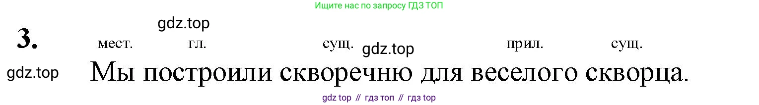 Русский язык, 4 класс Учебник, авторы: Климанова Людмила Федоровна, Бабушкина Татьяна Владимировна, издательство Просвещение, Москва, 2019, белого цвета, Часть 1, страница 138, номер 3, Решение