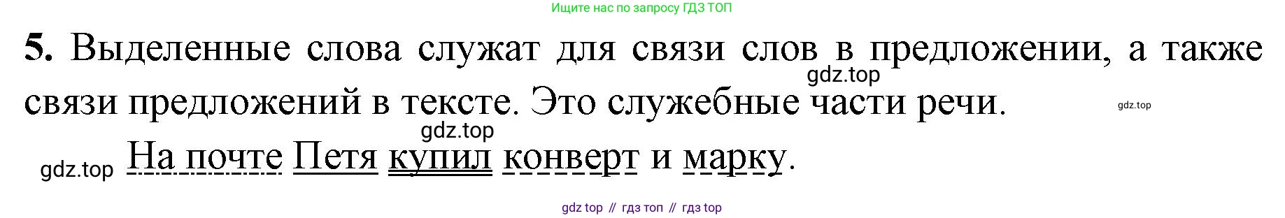 Русский язык, 4 класс Учебник, авторы: Климанова Людмила Федоровна, Бабушкина Татьяна Владимировна, издательство Просвещение, Москва, 2019, белого цвета, Часть 1, страница 138, номер 5, Решение