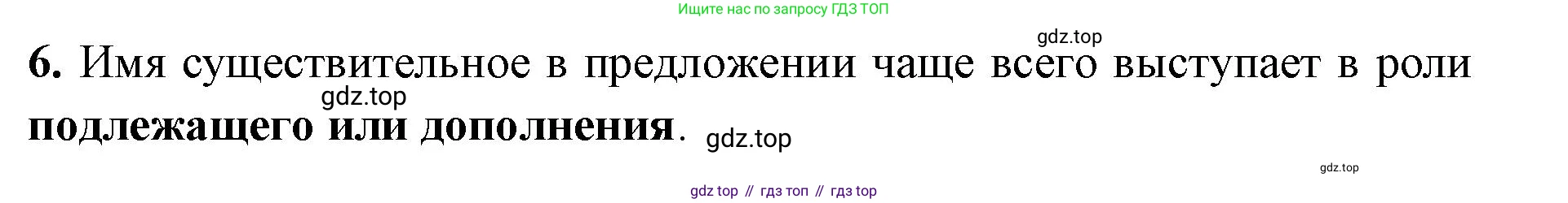 Русский язык, 4 класс Учебник, авторы: Климанова Людмила Федоровна, Бабушкина Татьяна Владимировна, издательство Просвещение, Москва, 2019, белого цвета, Часть 1, страница 139, номер 6, Решение