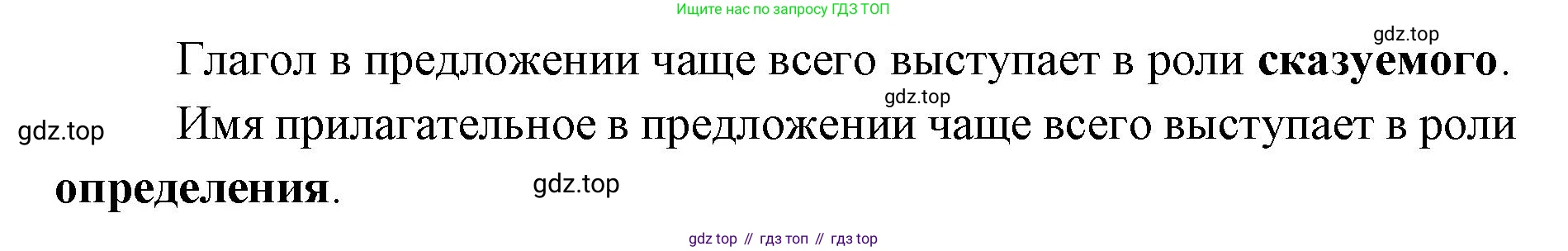 Русский язык, 4 класс Учебник, авторы: Климанова Людмила Федоровна, Бабушкина Татьяна Владимировна, издательство Просвещение, Москва, 2019, белого цвета, Часть 1, страница 139, номер 6, Решение (продолжение 2)