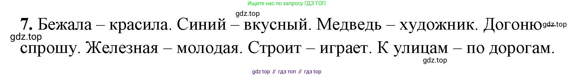Русский язык, 4 класс Учебник, авторы: Климанова Людмила Федоровна, Бабушкина Татьяна Владимировна, издательство Просвещение, Москва, 2019, белого цвета, Часть 1, страница 139, номер 7, Решение