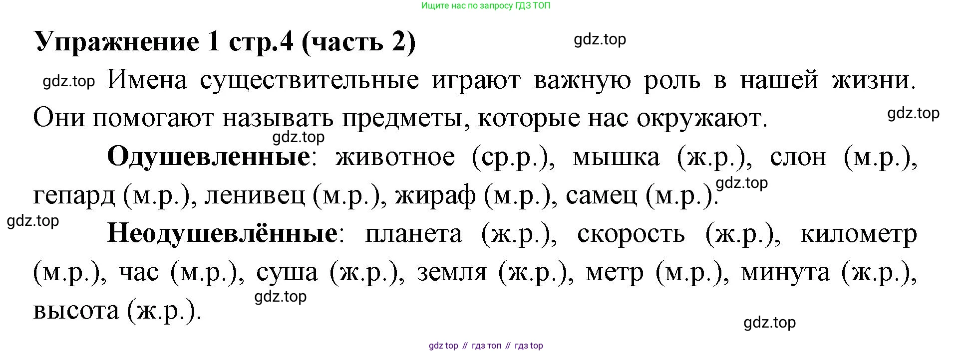 Русский язык, 4 класс Учебник, авторы: Климанова Людмила Федоровна, Бабушкина Татьяна Владимировна, издательство Просвещение, Москва, 2019, белого цвета, Часть 2, страница 4, номер 1, Решение