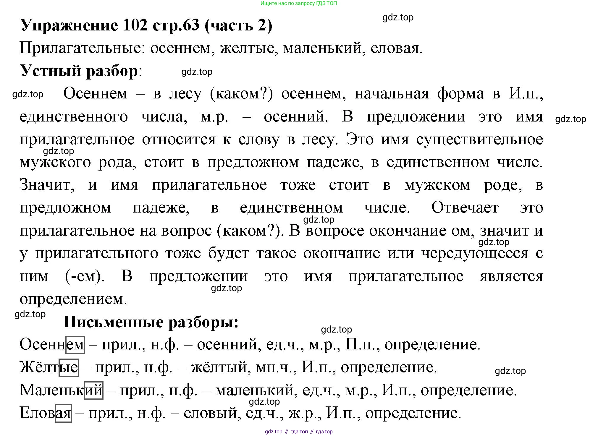 Русский язык, 4 класс Учебник, авторы: Климанова Людмила Федоровна, Бабушкина Татьяна Владимировна, издательство Просвещение, Москва, 2019, белого цвета, Часть 2, страница 63, номер 102, Решение