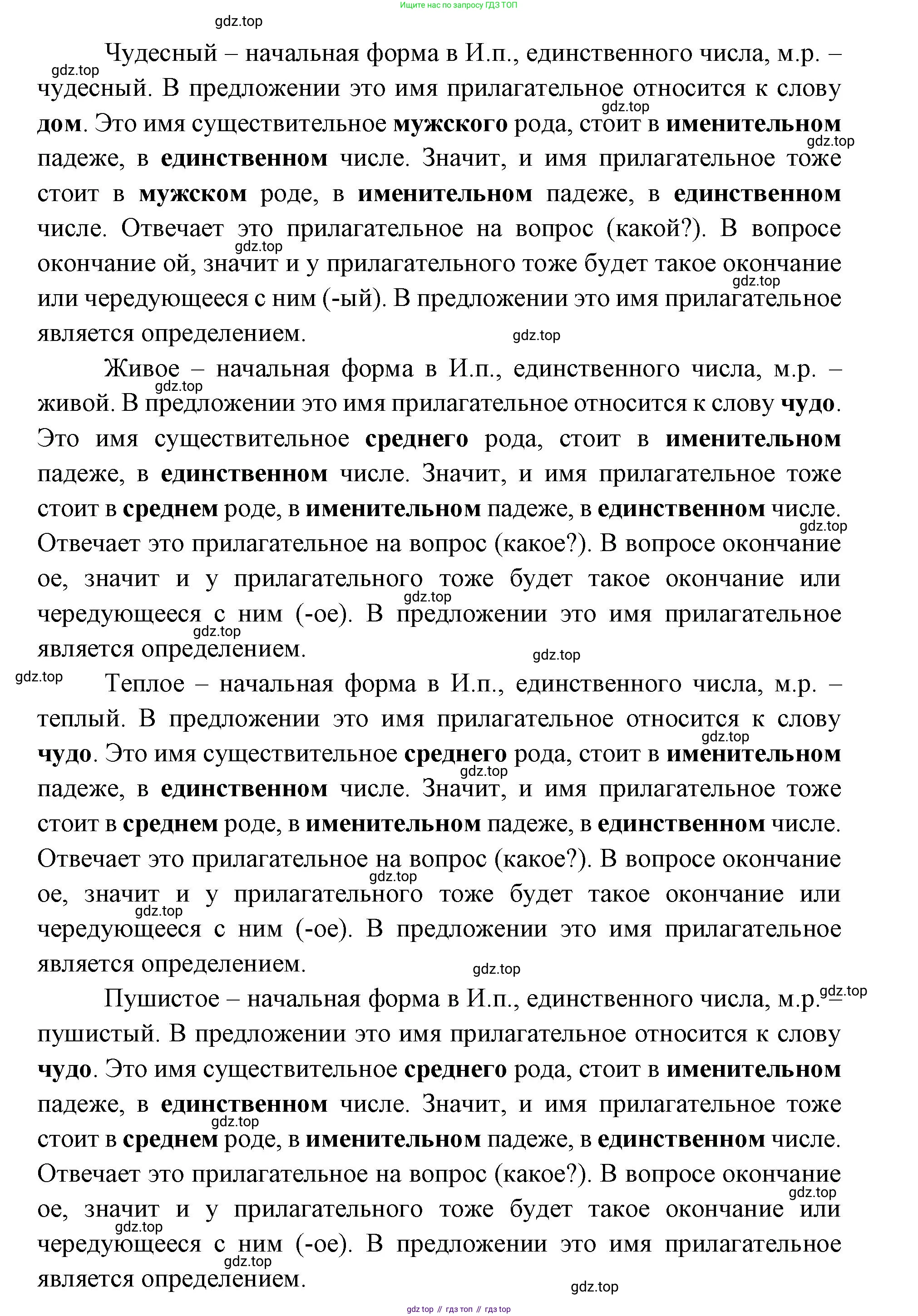 Русский язык, 4 класс Учебник, авторы: Климанова Людмила Федоровна, Бабушкина Татьяна Владимировна, издательство Просвещение, Москва, 2019, белого цвета, Часть 2, страница 64, номер 103, Решение (продолжение 2)