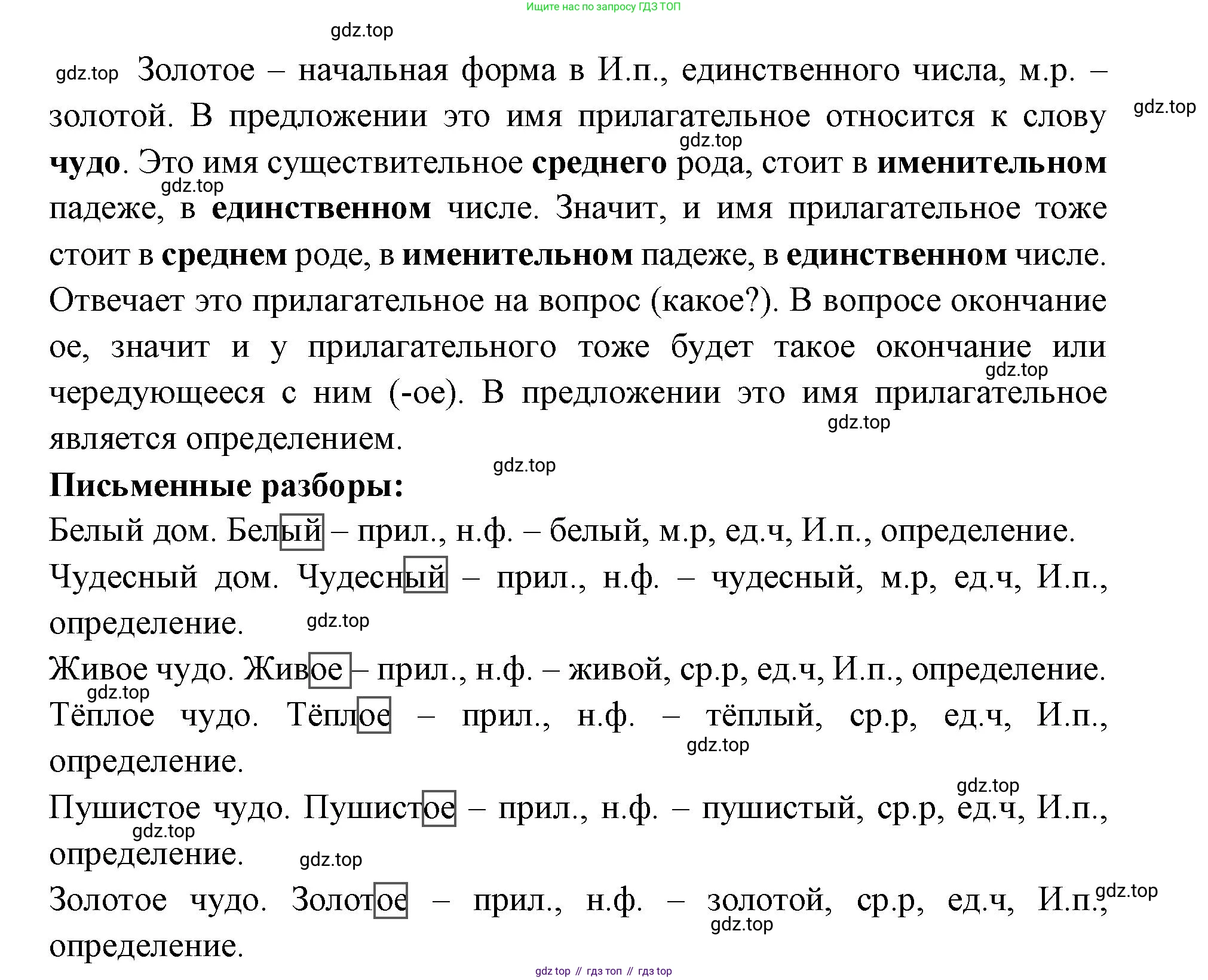 Русский язык, 4 класс Учебник, авторы: Климанова Людмила Федоровна, Бабушкина Татьяна Владимировна, издательство Просвещение, Москва, 2019, белого цвета, Часть 2, страница 64, номер 103, Решение (продолжение 3)