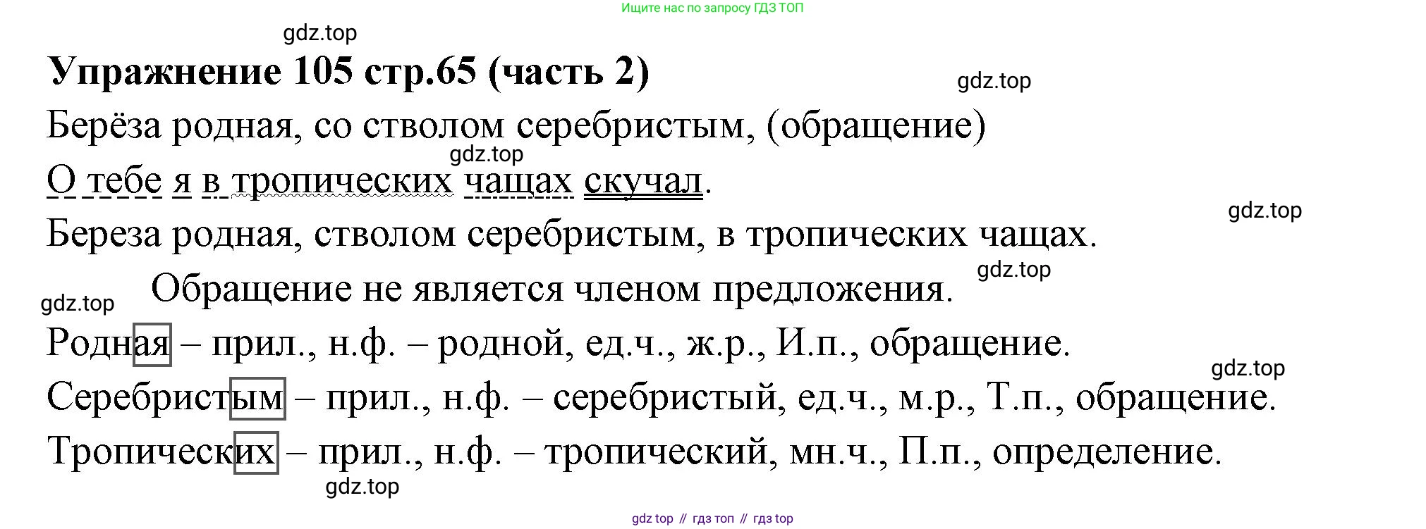 Русский язык, 4 класс Учебник, авторы: Климанова Людмила Федоровна, Бабушкина Татьяна Владимировна, издательство Просвещение, Москва, 2019, белого цвета, Часть 2, страница 65, номер 105, Решение