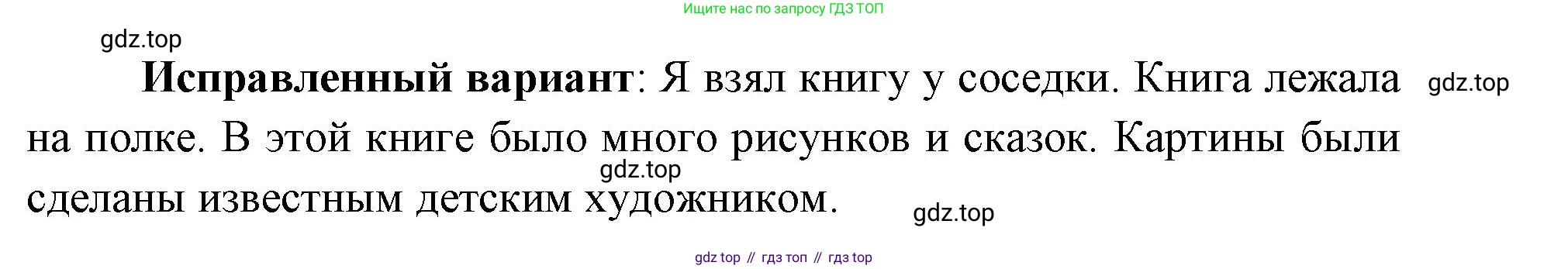Русский язык, 4 класс Учебник, авторы: Климанова Людмила Федоровна, Бабушкина Татьяна Владимировна, издательство Просвещение, Москва, 2019, белого цвета, Часть 2, страница 68, номер 107, Решение (продолжение 2)