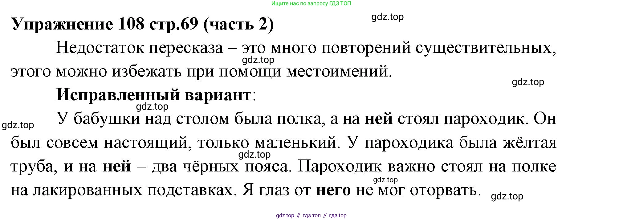 Русский язык, 4 класс Учебник, авторы: Климанова Людмила Федоровна, Бабушкина Татьяна Владимировна, издательство Просвещение, Москва, 2019, белого цвета, Часть 2, страница 69, номер 108, Решение