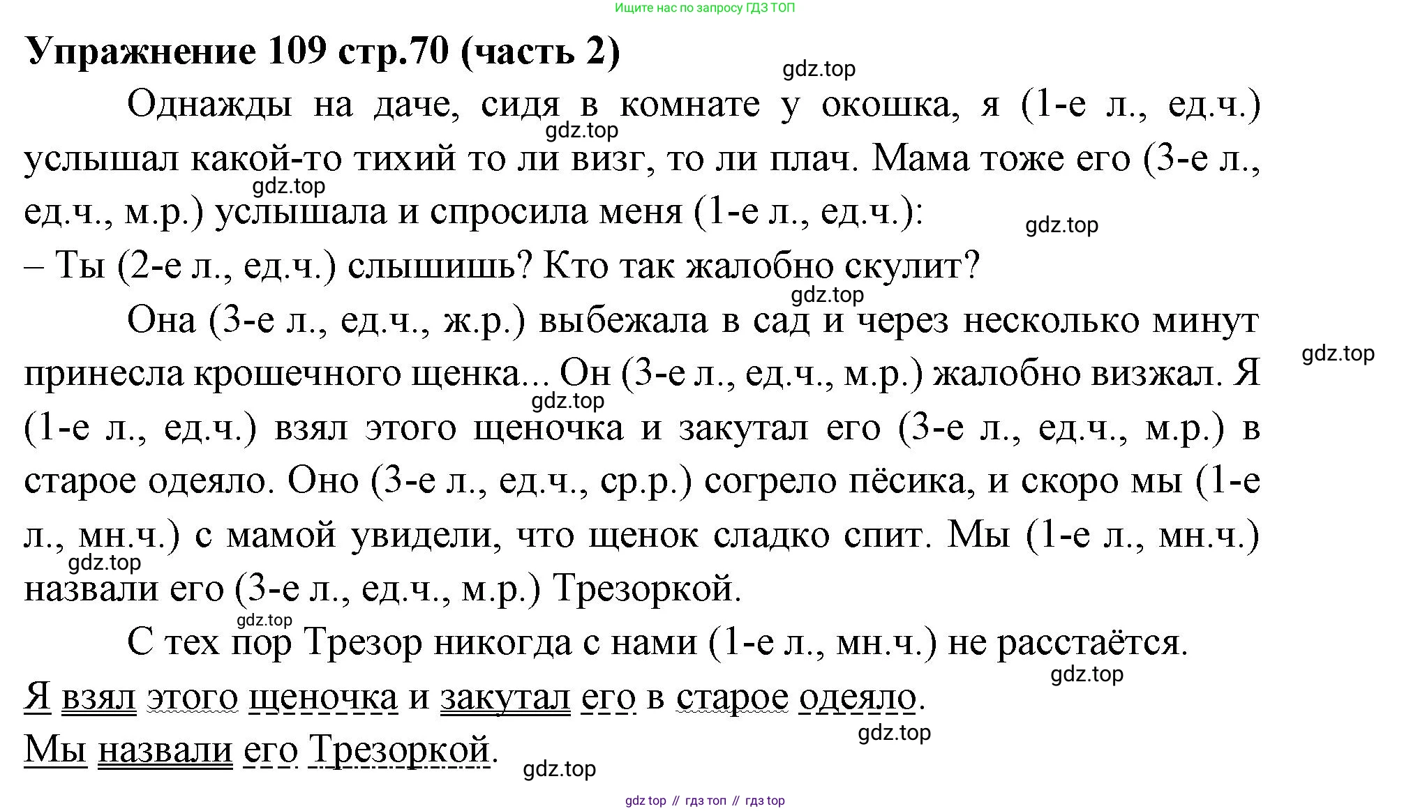 Русский язык, 4 класс Учебник, авторы: Климанова Людмила Федоровна, Бабушкина Татьяна Владимировна, издательство Просвещение, Москва, 2019, белого цвета, Часть 2, страница 70, номер 109, Решение