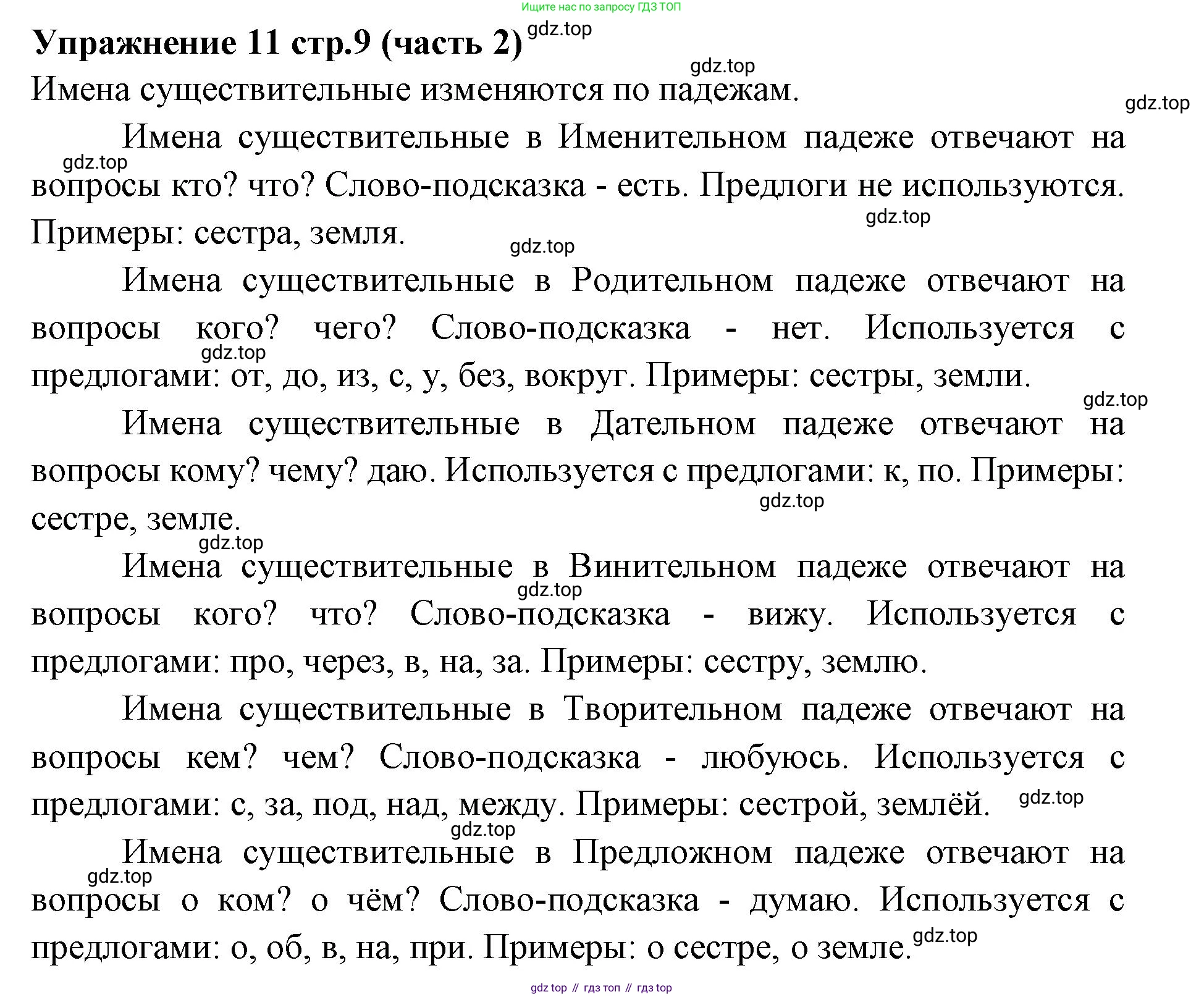 Русский язык, 4 класс Учебник, авторы: Климанова Людмила Федоровна, Бабушкина Татьяна Владимировна, издательство Просвещение, Москва, 2019, белого цвета, Часть 2, страница 9, номер 11, Решение