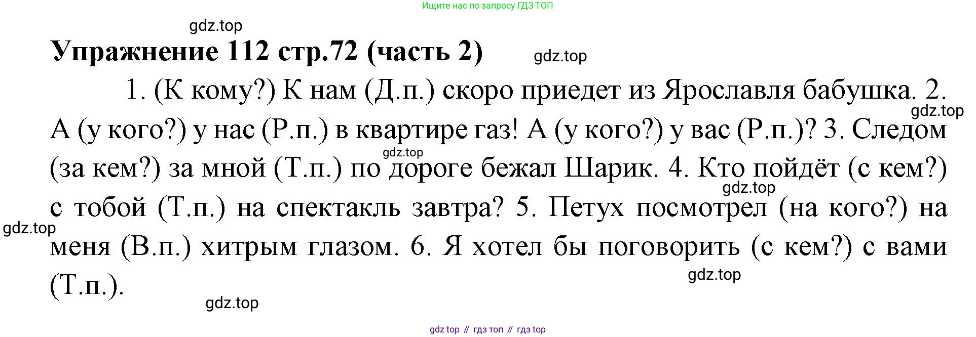 Русский язык, 4 класс Учебник, авторы: Климанова Людмила Федоровна, Бабушкина Татьяна Владимировна, издательство Просвещение, Москва, 2019, белого цвета, Часть 2, страница 72, номер 112, Решение
