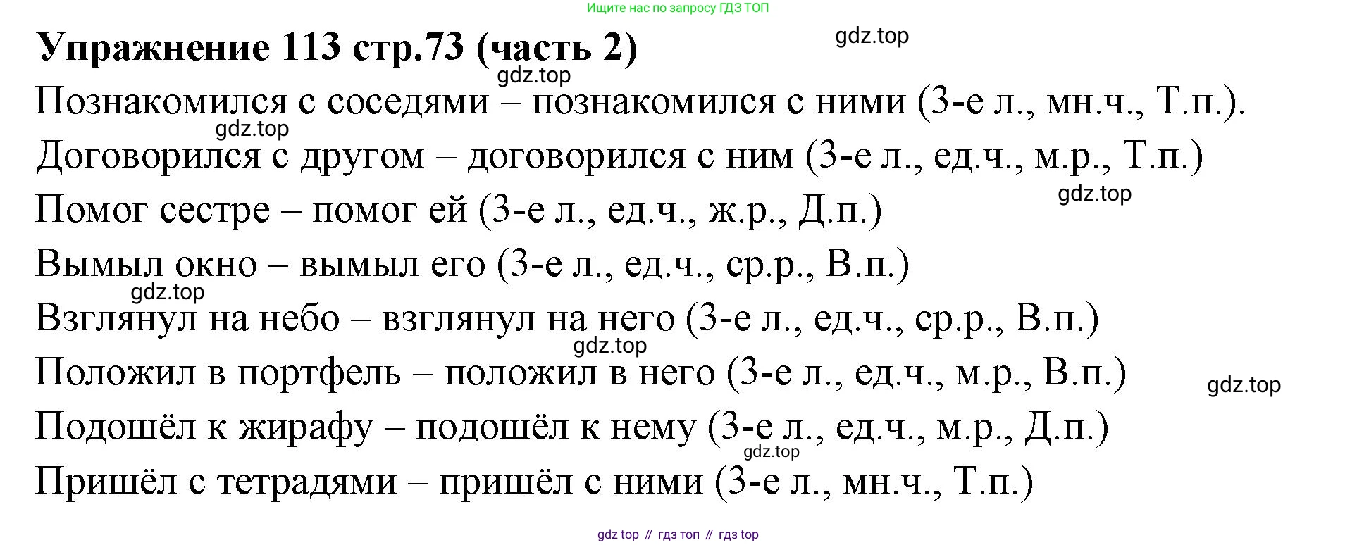 Русский язык, 4 класс Учебник, авторы: Климанова Людмила Федоровна, Бабушкина Татьяна Владимировна, издательство Просвещение, Москва, 2019, белого цвета, Часть 2, страница 73, номер 113, Решение