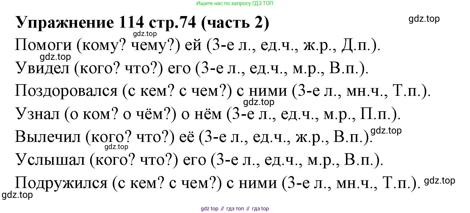 Русский язык, 4 класс Учебник, авторы: Климанова Людмила Федоровна, Бабушкина Татьяна Владимировна, издательство Просвещение, Москва, 2019, белого цвета, Часть 2, страница 74, номер 114, Решение