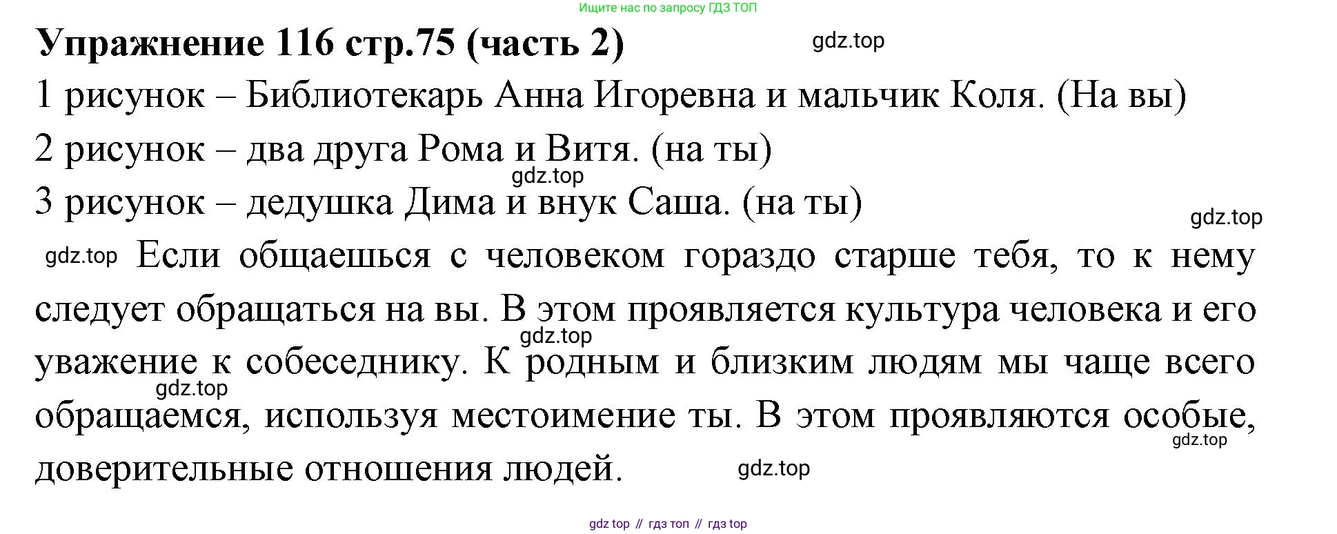 Русский язык, 4 класс Учебник, авторы: Климанова Людмила Федоровна, Бабушкина Татьяна Владимировна, издательство Просвещение, Москва, 2019, белого цвета, Часть 2, страница 75, номер 116, Решение