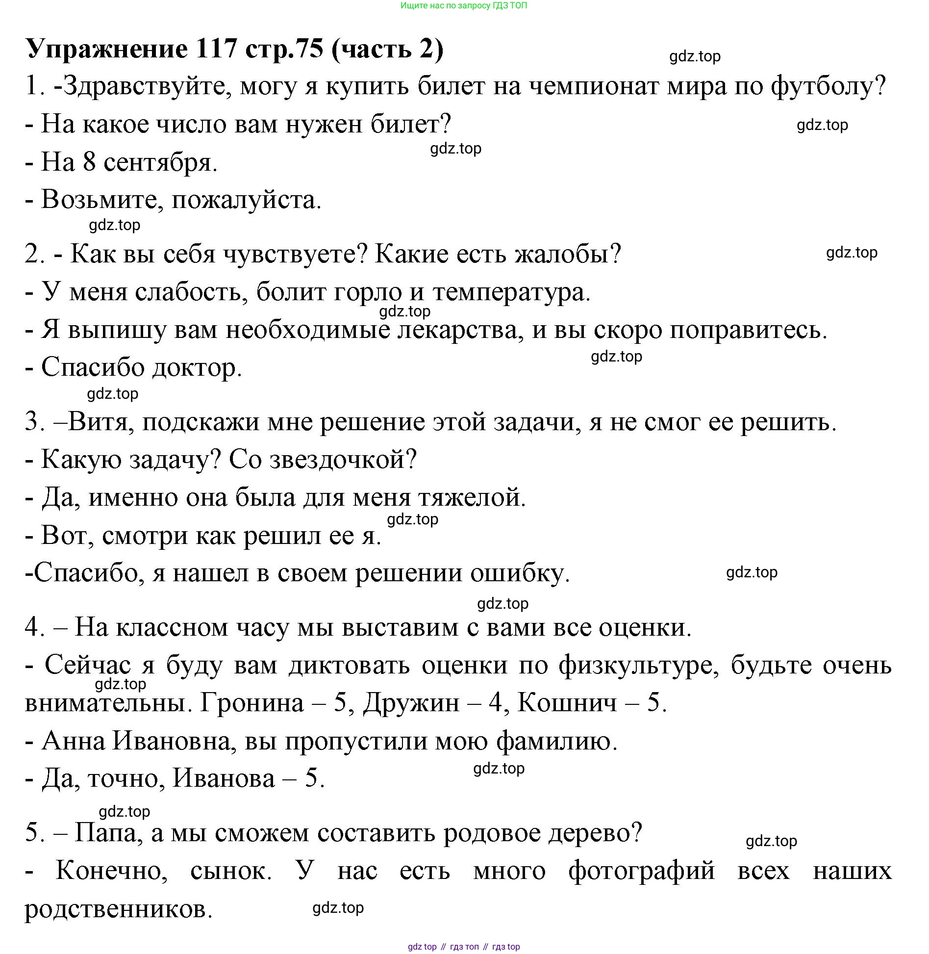 Русский язык, 4 класс Учебник, авторы: Климанова Людмила Федоровна, Бабушкина Татьяна Владимировна, издательство Просвещение, Москва, 2019, белого цвета, Часть 2, страница 75, номер 117, Решение