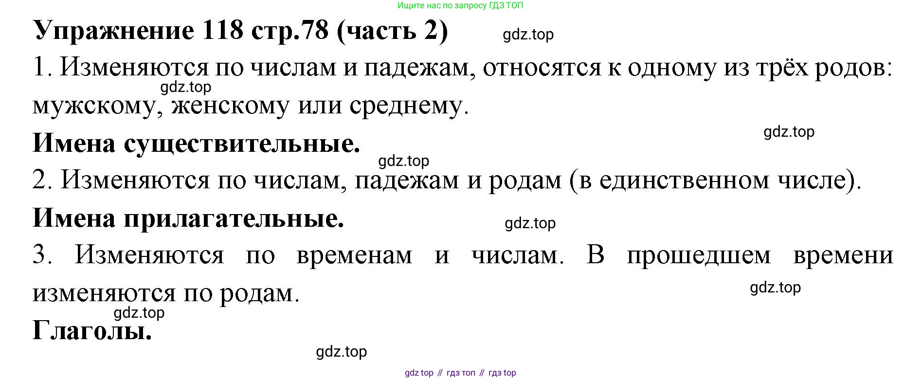 Русский язык, 4 класс Учебник, авторы: Климанова Людмила Федоровна, Бабушкина Татьяна Владимировна, издательство Просвещение, Москва, 2019, белого цвета, Часть 2, страница 78, номер 118, Решение