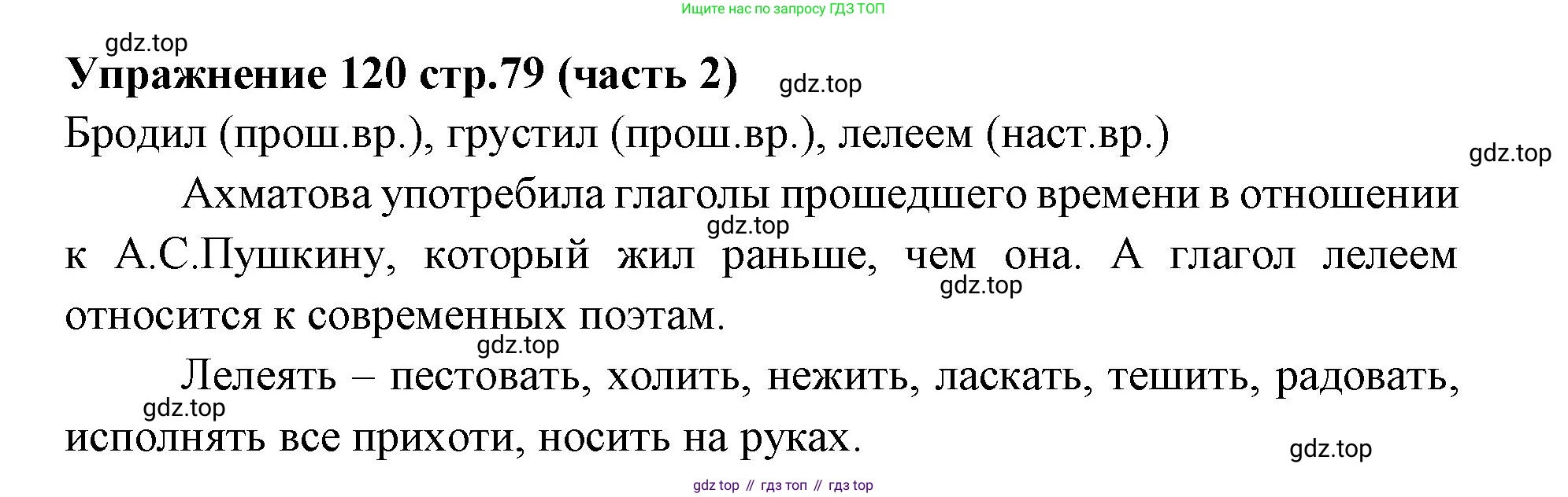 Русский язык, 4 класс Учебник, авторы: Климанова Людмила Федоровна, Бабушкина Татьяна Владимировна, издательство Просвещение, Москва, 2019, белого цвета, Часть 2, страница 79, номер 120, Решение