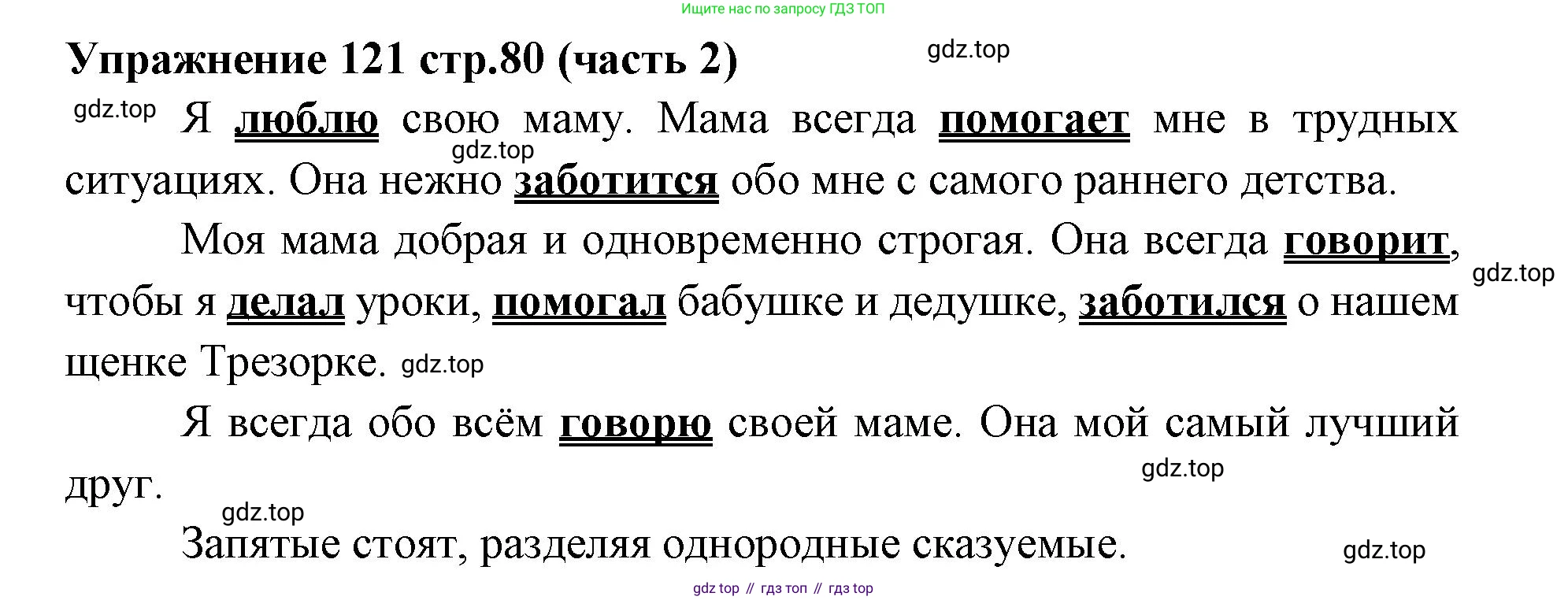Русский язык, 4 класс Учебник, авторы: Климанова Людмила Федоровна, Бабушкина Татьяна Владимировна, издательство Просвещение, Москва, 2019, белого цвета, Часть 2, страница 80, номер 121, Решение