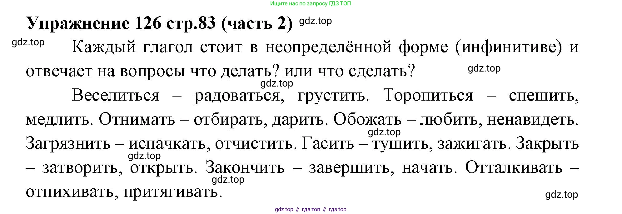 Русский язык, 4 класс Учебник, авторы: Климанова Людмила Федоровна, Бабушкина Татьяна Владимировна, издательство Просвещение, Москва, 2019, белого цвета, Часть 2, страница 83, номер 126, Решение