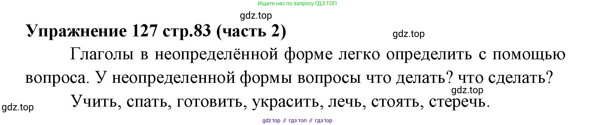 Русский язык, 4 класс Учебник, авторы: Климанова Людмила Федоровна, Бабушкина Татьяна Владимировна, издательство Просвещение, Москва, 2019, белого цвета, Часть 2, страница 83, номер 127, Решение