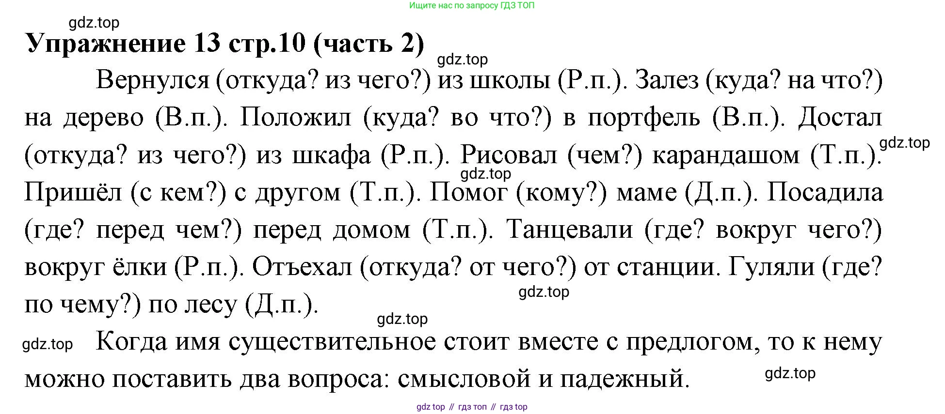 Русский язык, 4 класс Учебник, авторы: Климанова Людмила Федоровна, Бабушкина Татьяна Владимировна, издательство Просвещение, Москва, 2019, белого цвета, Часть 2, страница 10, номер 13, Решение
