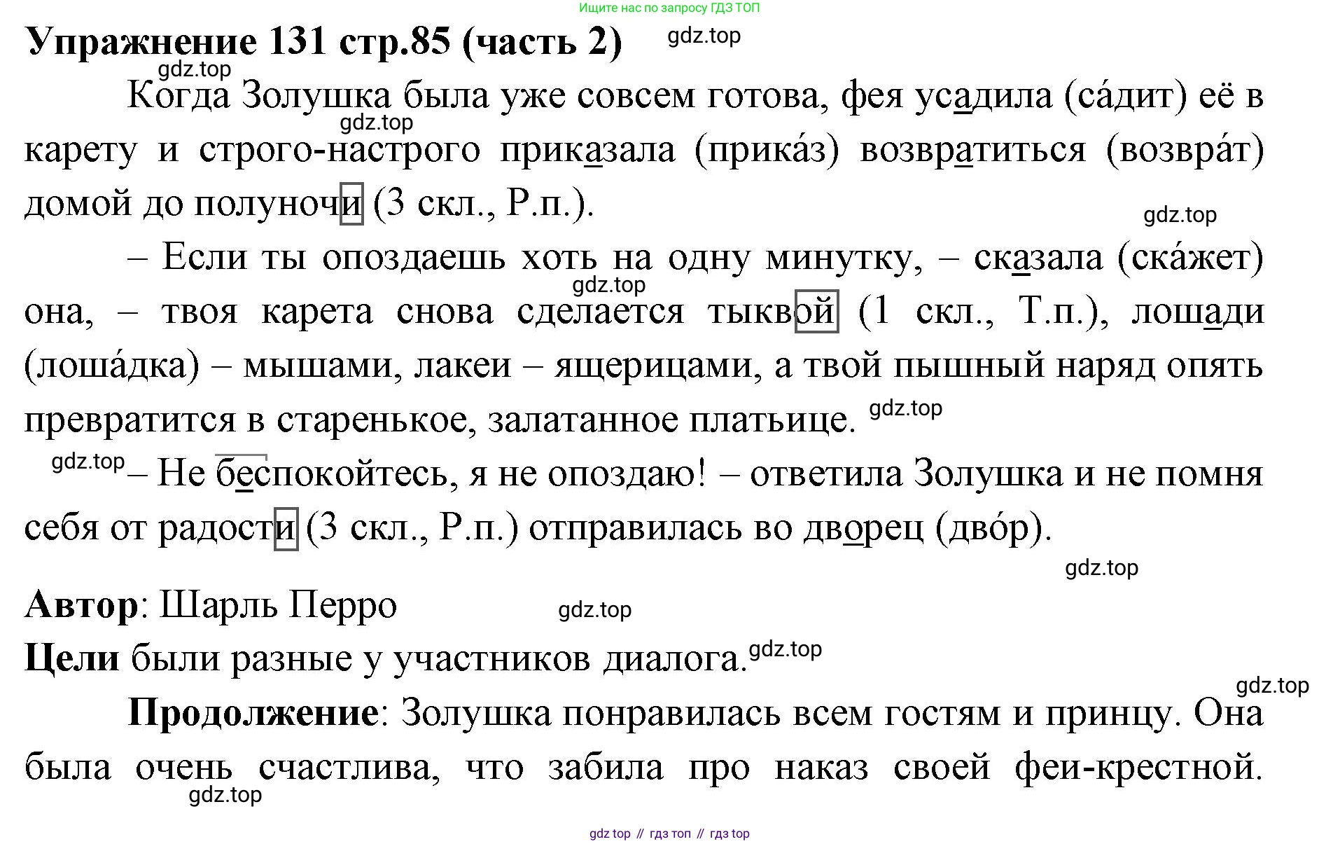 Русский язык, 4 класс Учебник, авторы: Климанова Людмила Федоровна, Бабушкина Татьяна Владимировна, издательство Просвещение, Москва, 2019, белого цвета, Часть 2, страница 85, номер 131, Решение