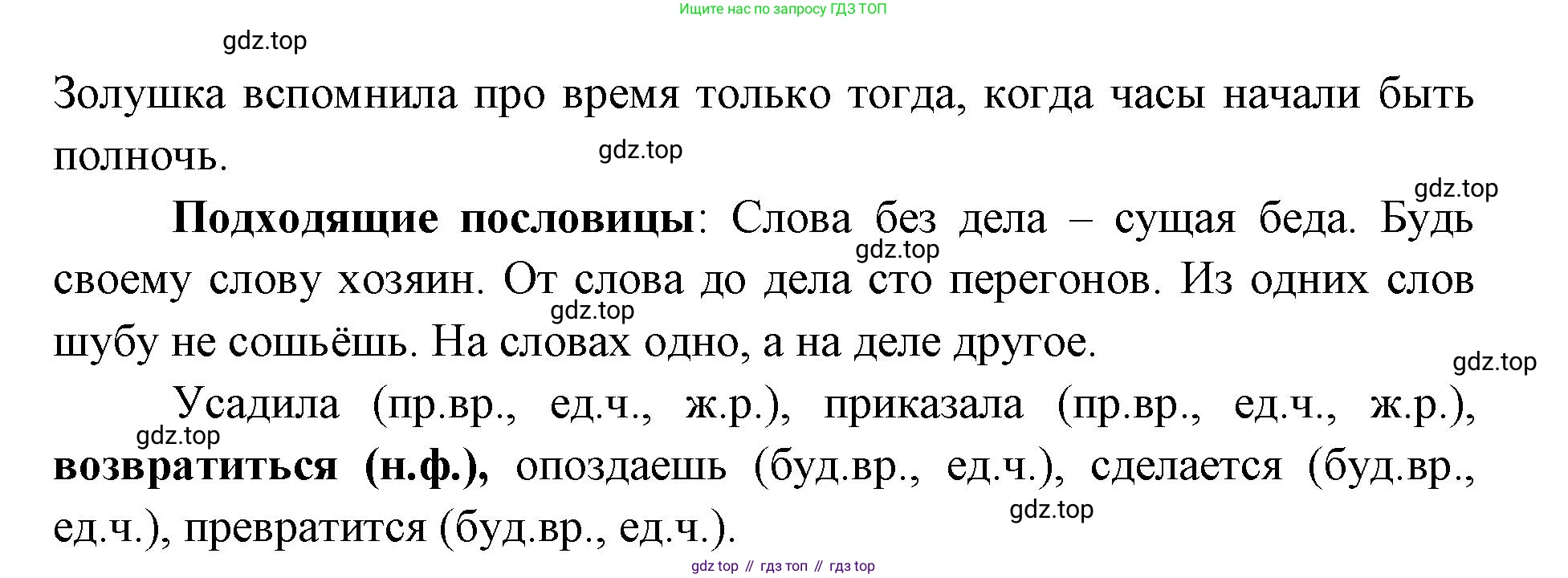 Русский язык, 4 класс Учебник, авторы: Климанова Людмила Федоровна, Бабушкина Татьяна Владимировна, издательство Просвещение, Москва, 2019, белого цвета, Часть 2, страница 85, номер 131, Решение (продолжение 2)