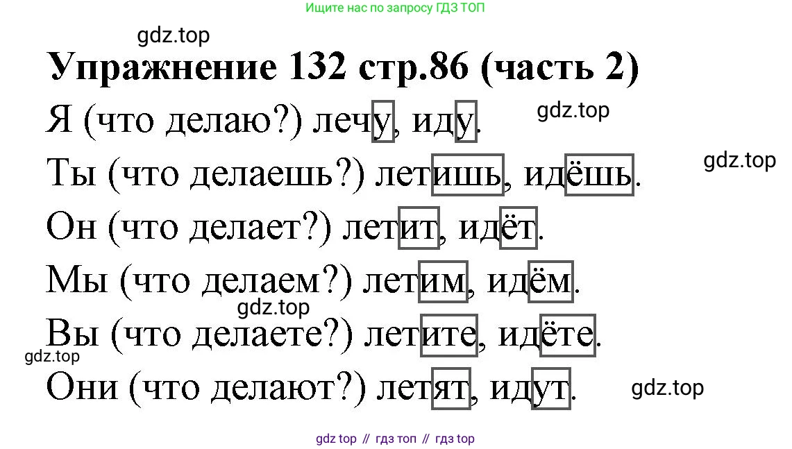 Русский язык, 4 класс Учебник, авторы: Климанова Людмила Федоровна, Бабушкина Татьяна Владимировна, издательство Просвещение, Москва, 2019, белого цвета, Часть 2, страница 86, номер 132, Решение