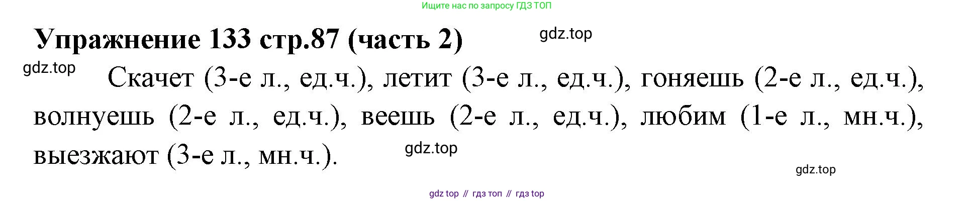 Русский язык, 4 класс Учебник, авторы: Климанова Людмила Федоровна, Бабушкина Татьяна Владимировна, издательство Просвещение, Москва, 2019, белого цвета, Часть 2, страница 87, номер 133, Решение