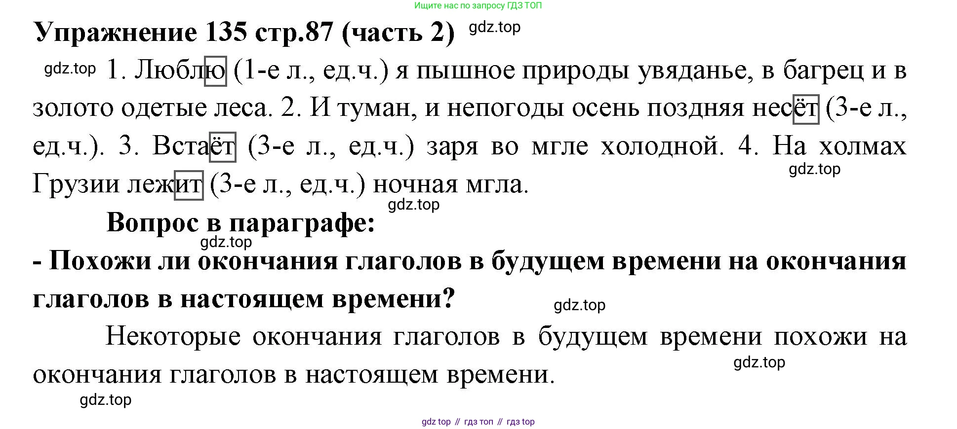 Русский язык, 4 класс Учебник, авторы: Климанова Людмила Федоровна, Бабушкина Татьяна Владимировна, издательство Просвещение, Москва, 2019, белого цвета, Часть 2, страница 87, номер 135, Решение