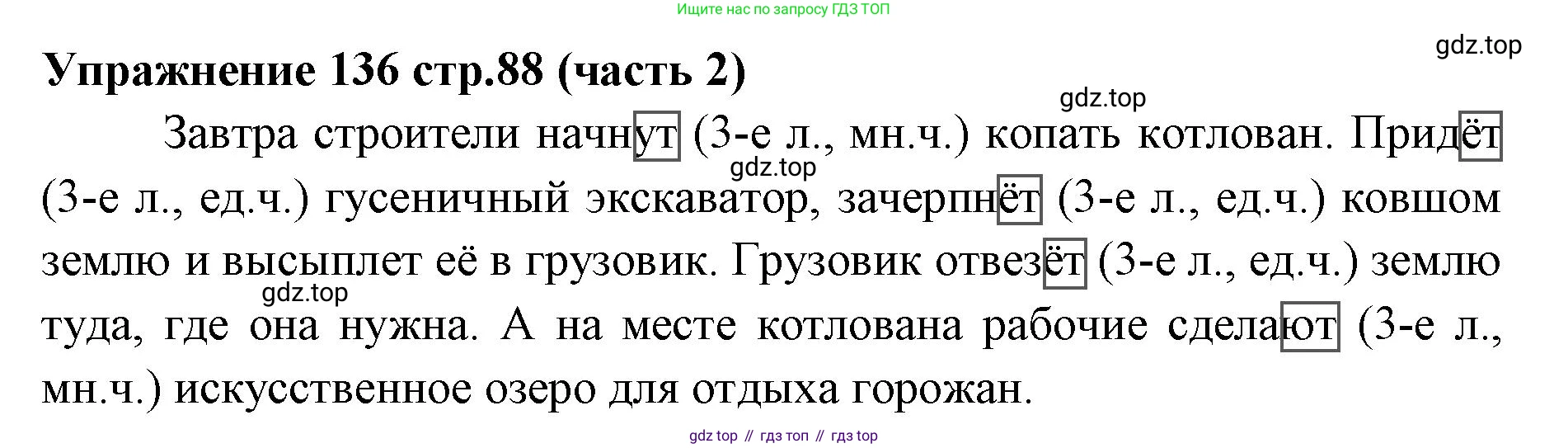 Русский язык, 4 класс Учебник, авторы: Климанова Людмила Федоровна, Бабушкина Татьяна Владимировна, издательство Просвещение, Москва, 2019, белого цвета, Часть 2, страница 88, номер 136, Решение