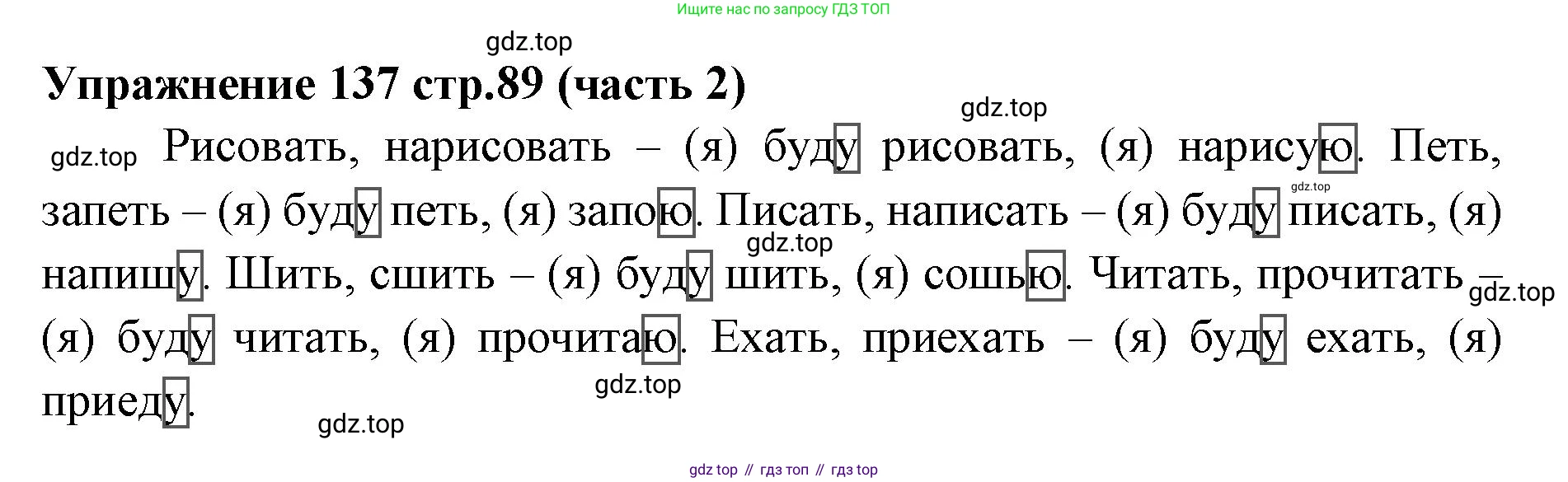 Русский язык, 4 класс Учебник, авторы: Климанова Людмила Федоровна, Бабушкина Татьяна Владимировна, издательство Просвещение, Москва, 2019, белого цвета, Часть 2, страница 89, номер 137, Решение
