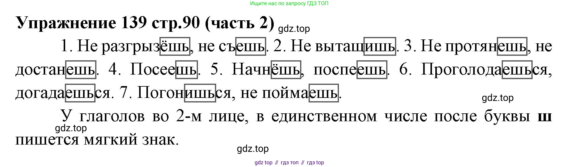 Русский язык, 4 класс Учебник, авторы: Климанова Людмила Федоровна, Бабушкина Татьяна Владимировна, издательство Просвещение, Москва, 2019, белого цвета, Часть 2, страница 90, номер 139, Решение