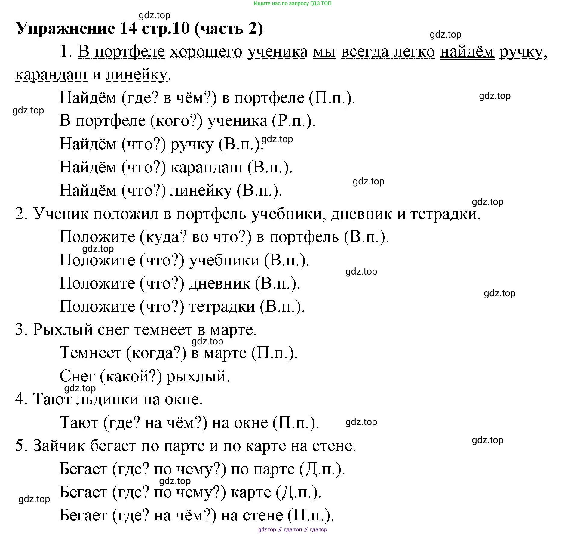 Русский язык, 4 класс Учебник, авторы: Климанова Людмила Федоровна, Бабушкина Татьяна Владимировна, издательство Просвещение, Москва, 2019, белого цвета, Часть 2, страница 10, номер 14, Решение
