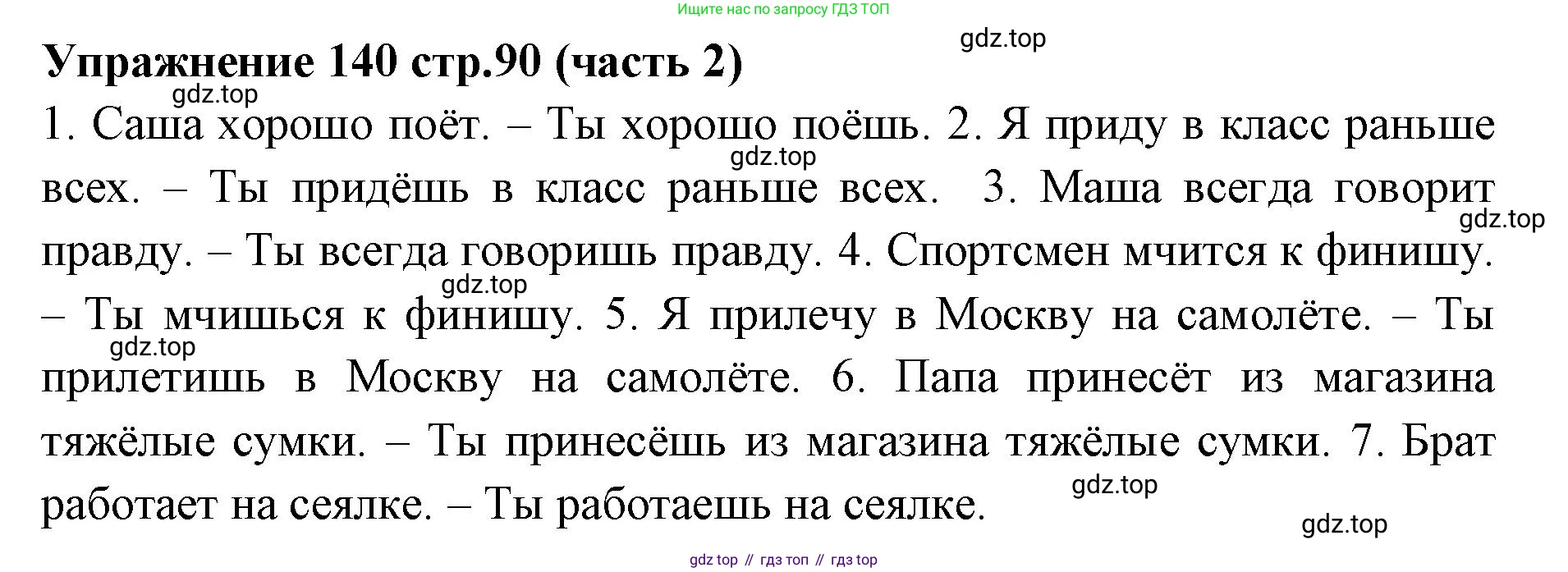 Русский язык, 4 класс Учебник, авторы: Климанова Людмила Федоровна, Бабушкина Татьяна Владимировна, издательство Просвещение, Москва, 2019, белого цвета, Часть 2, страница 90, номер 140, Решение