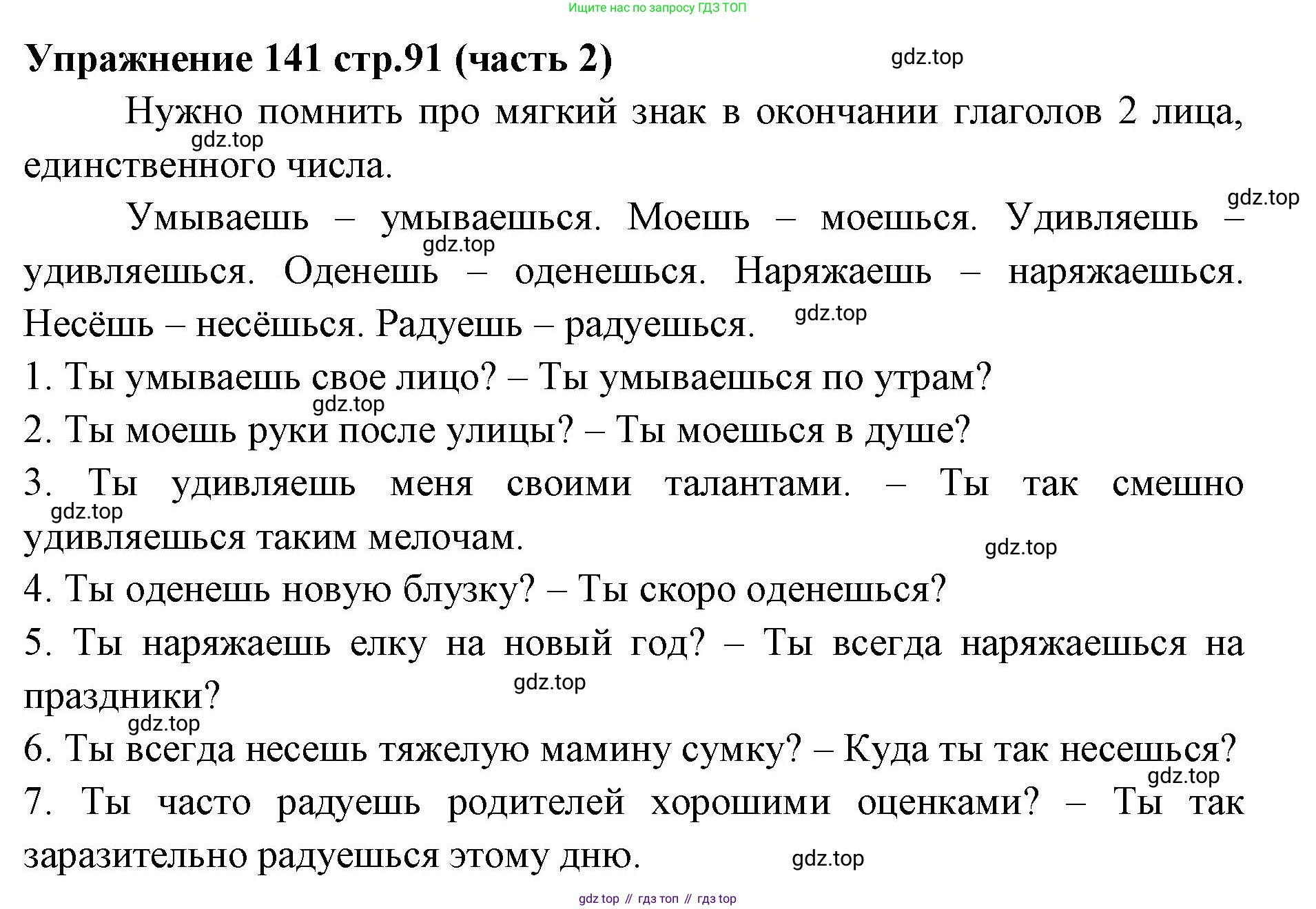 Русский язык, 4 класс Учебник, авторы: Климанова Людмила Федоровна, Бабушкина Татьяна Владимировна, издательство Просвещение, Москва, 2019, белого цвета, Часть 2, страница 91, номер 141, Решение