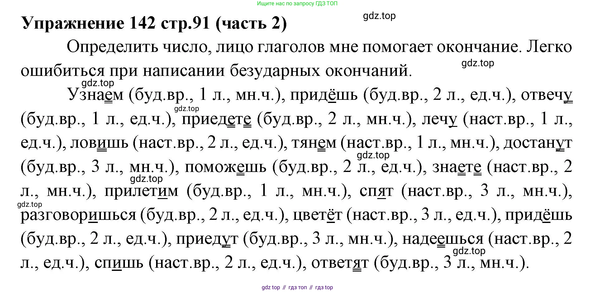 Русский язык, 4 класс Учебник, авторы: Климанова Людмила Федоровна, Бабушкина Татьяна Владимировна, издательство Просвещение, Москва, 2019, белого цвета, Часть 2, страница 91, номер 142, Решение