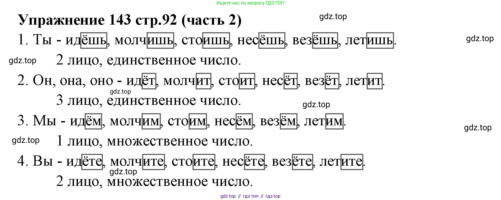 Русский язык, 4 класс Учебник, авторы: Климанова Людмила Федоровна, Бабушкина Татьяна Владимировна, издательство Просвещение, Москва, 2019, белого цвета, Часть 2, страница 92, номер 143, Решение