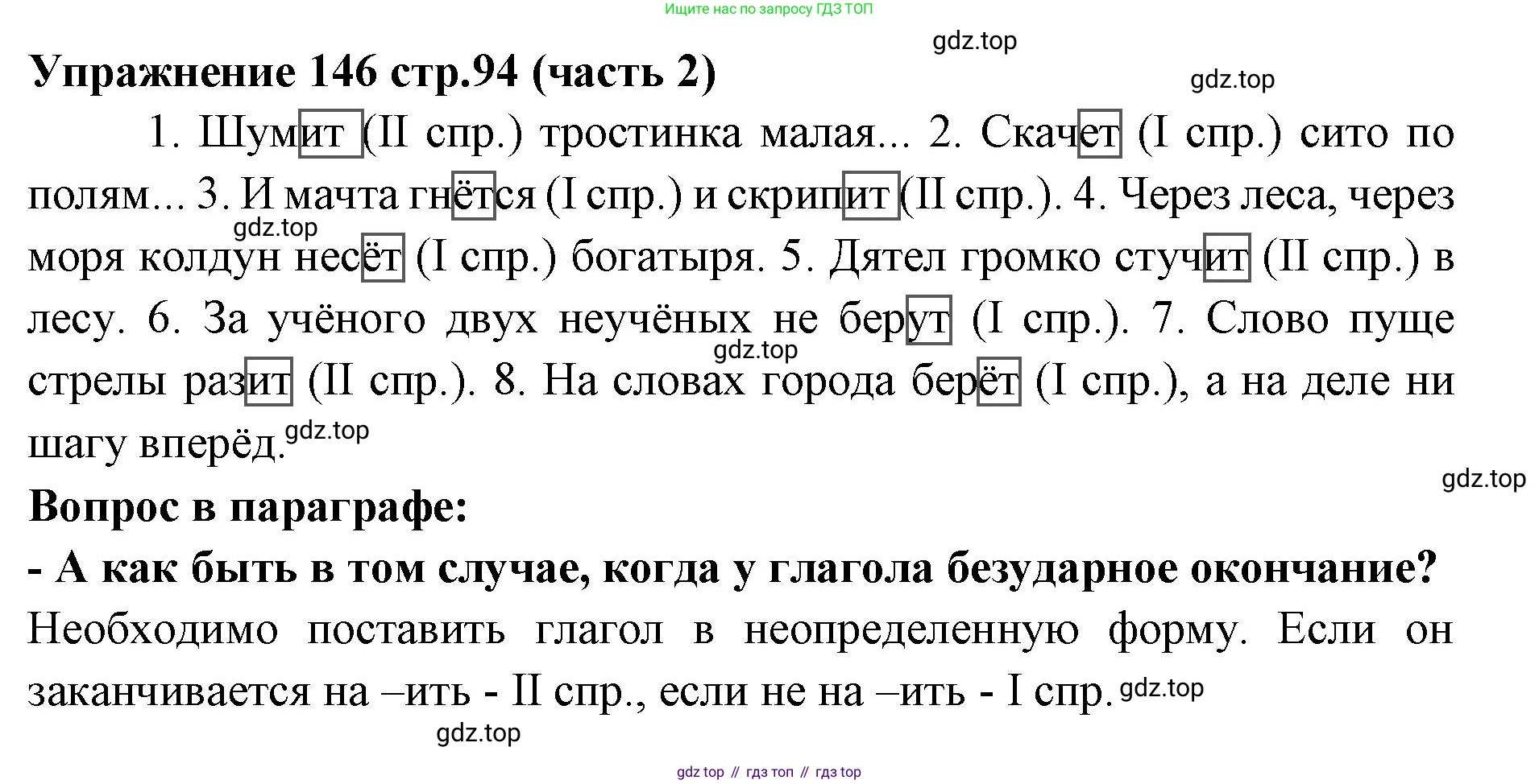 Русский язык, 4 класс Учебник, авторы: Климанова Людмила Федоровна, Бабушкина Татьяна Владимировна, издательство Просвещение, Москва, 2019, белого цвета, Часть 2, страница 94, номер 146, Решение