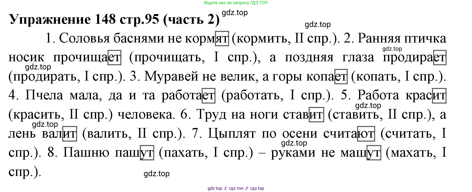 Русский язык, 4 класс Учебник, авторы: Климанова Людмила Федоровна, Бабушкина Татьяна Владимировна, издательство Просвещение, Москва, 2019, белого цвета, Часть 2, страница 95, номер 148, Решение