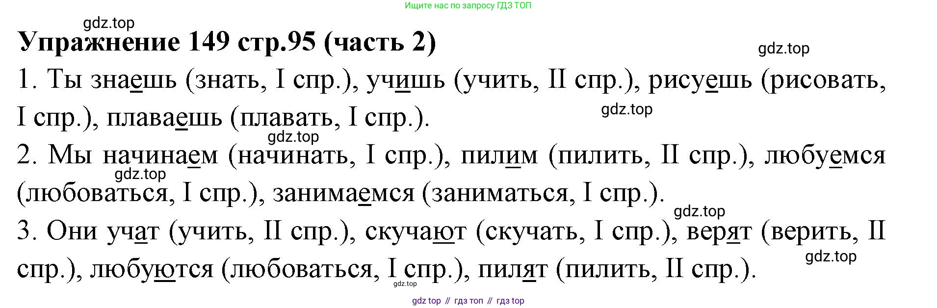 Русский язык, 4 класс Учебник, авторы: Климанова Людмила Федоровна, Бабушкина Татьяна Владимировна, издательство Просвещение, Москва, 2019, белого цвета, Часть 2, страница 95, номер 149, Решение