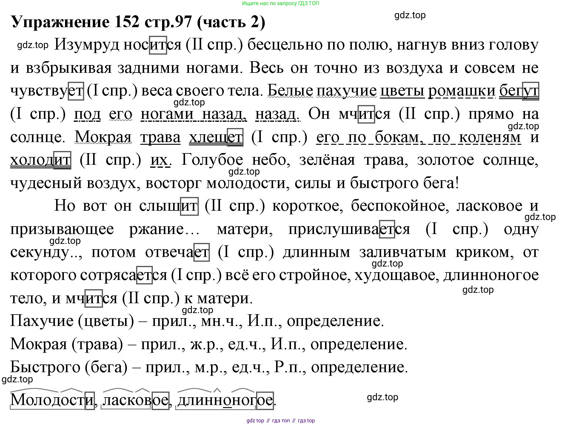 Русский язык, 4 класс Учебник, авторы: Климанова Людмила Федоровна, Бабушкина Татьяна Владимировна, издательство Просвещение, Москва, 2019, белого цвета, Часть 2, страница 97, номер 152, Решение