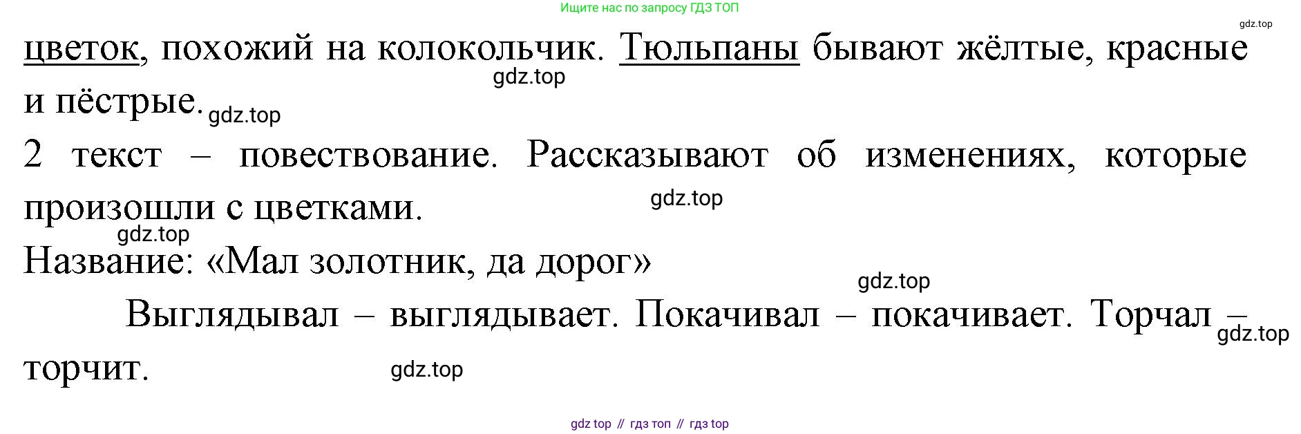 Русский язык, 4 класс Учебник, авторы: Климанова Людмила Федоровна, Бабушкина Татьяна Владимировна, издательство Просвещение, Москва, 2019, белого цвета, Часть 2, страница 98, номер 153, Решение (продолжение 2)