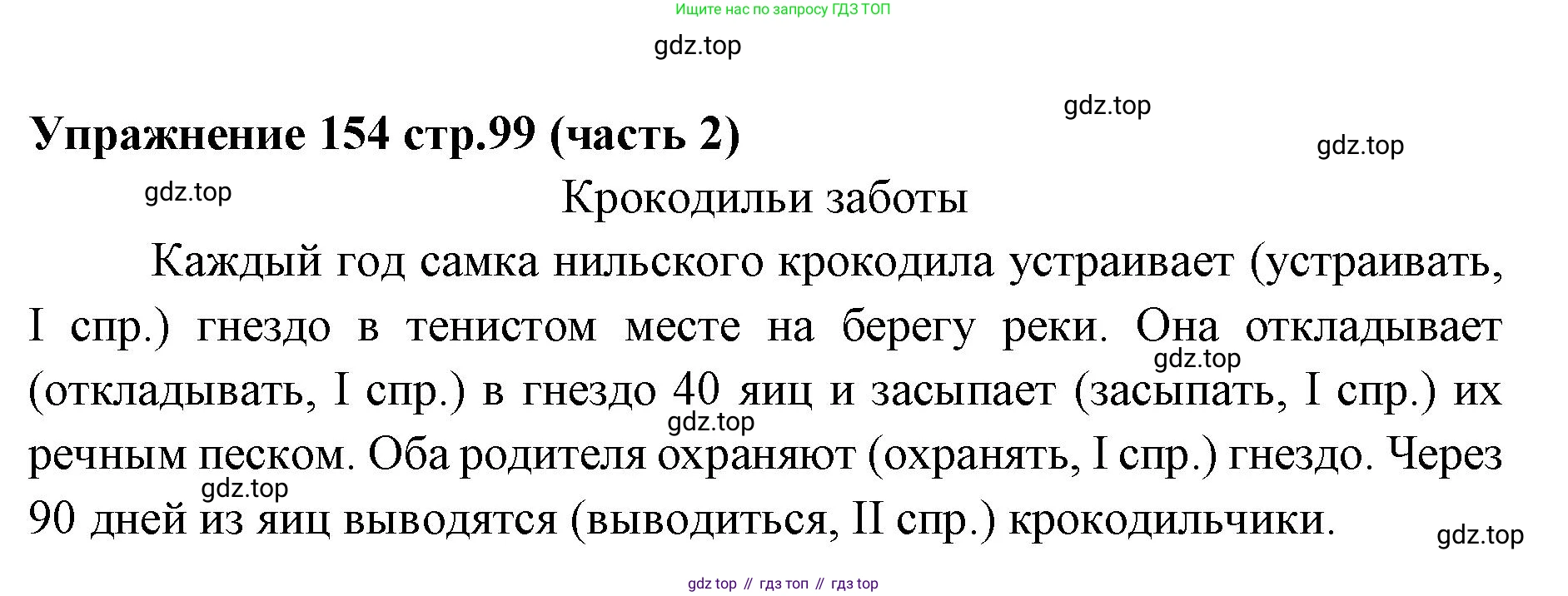 Русский язык, 4 класс Учебник, авторы: Климанова Людмила Федоровна, Бабушкина Татьяна Владимировна, издательство Просвещение, Москва, 2019, белого цвета, Часть 2, страница 99, номер 154, Решение