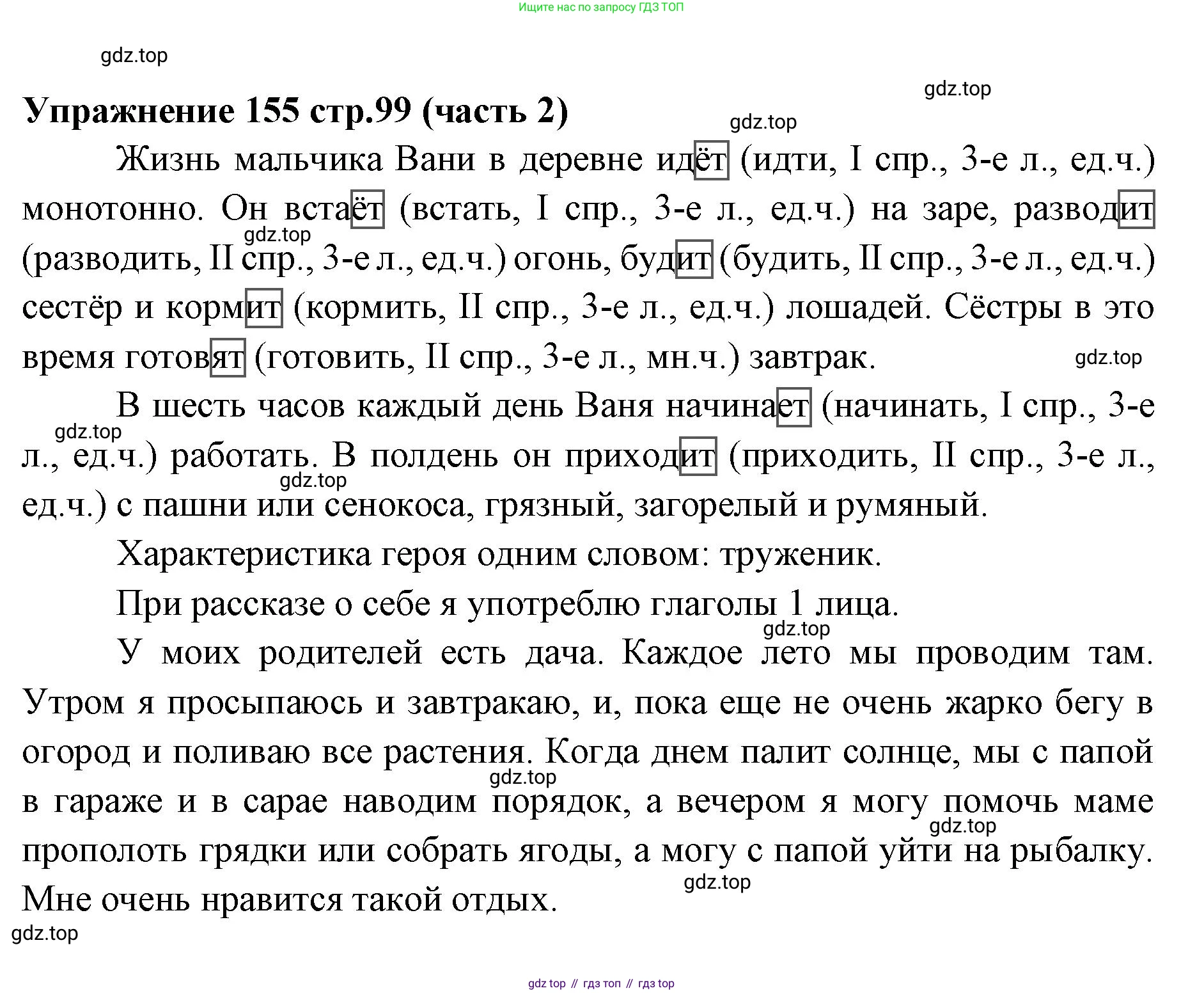 Русский язык, 4 класс Учебник, авторы: Климанова Людмила Федоровна, Бабушкина Татьяна Владимировна, издательство Просвещение, Москва, 2019, белого цвета, Часть 2, страница 99, номер 155, Решение