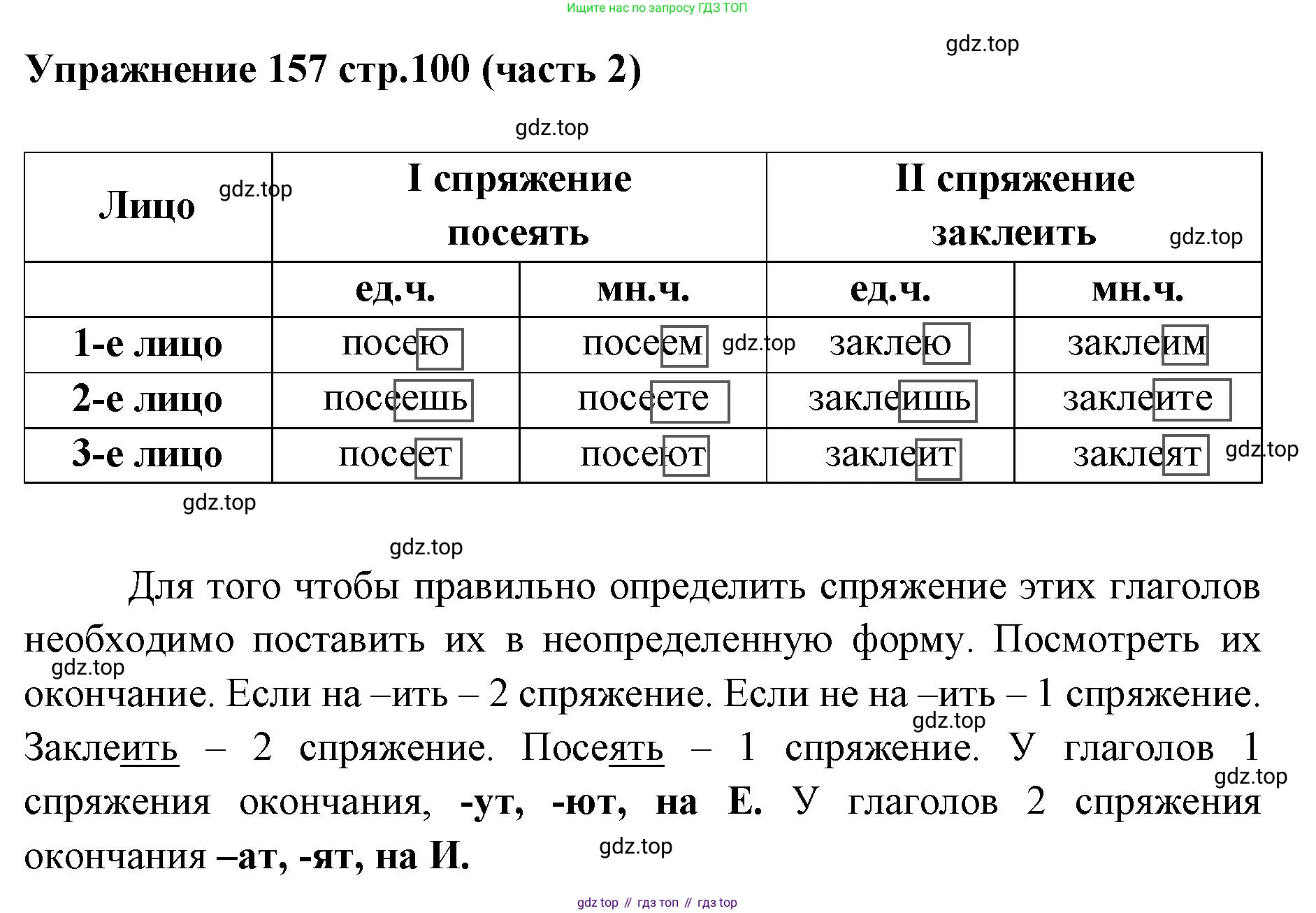Русский язык, 4 класс Учебник, авторы: Климанова Людмила Федоровна, Бабушкина Татьяна Владимировна, издательство Просвещение, Москва, 2019, белого цвета, Часть 2, страница 100, номер 157, Решение