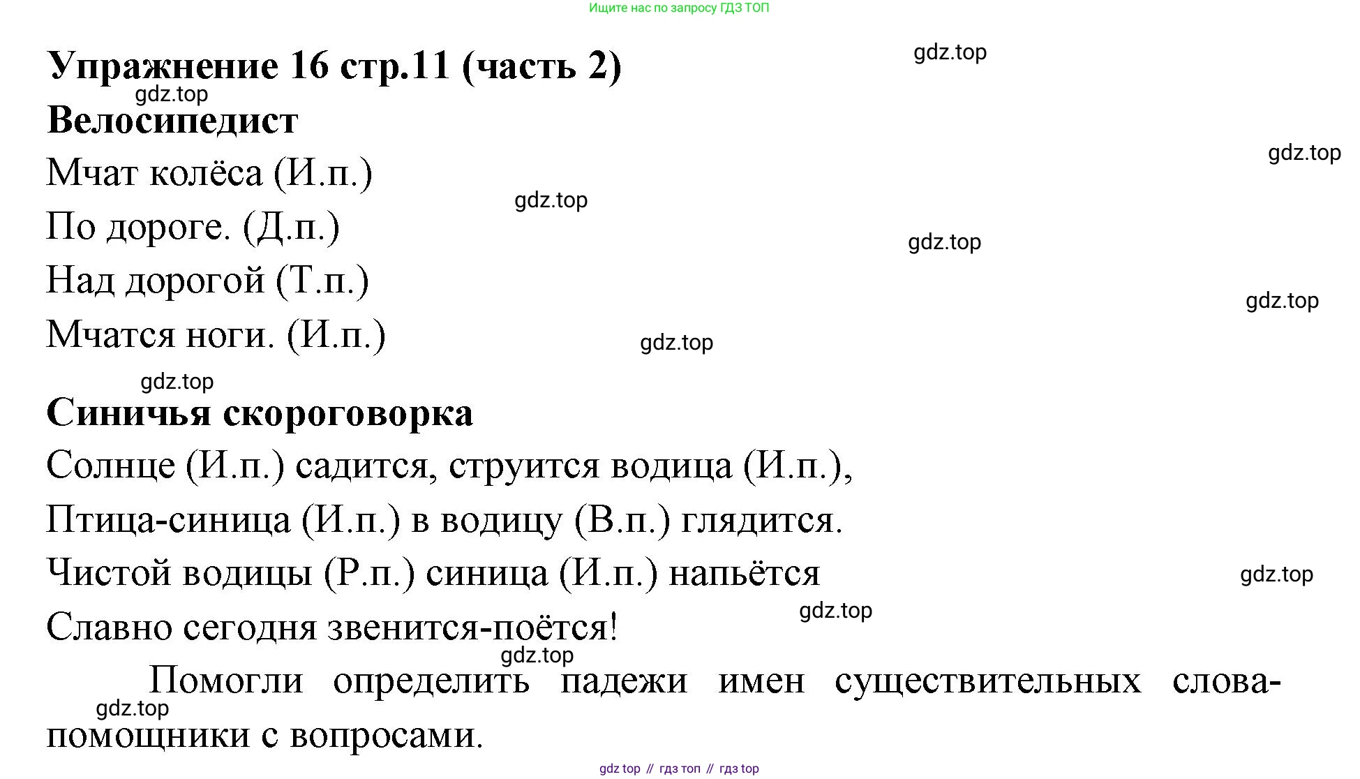 Русский язык, 4 класс Учебник, авторы: Климанова Людмила Федоровна, Бабушкина Татьяна Владимировна, издательство Просвещение, Москва, 2019, белого цвета, Часть 2, страница 11, номер 16, Решение
