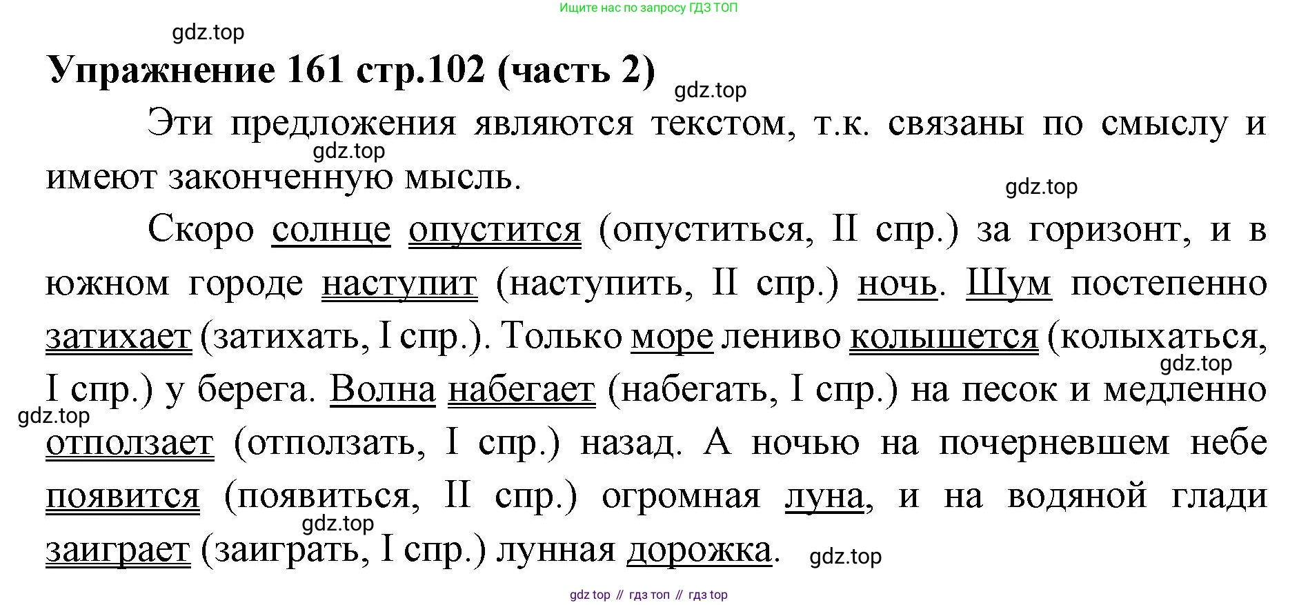 Русский язык, 4 класс Учебник, авторы: Климанова Людмила Федоровна, Бабушкина Татьяна Владимировна, издательство Просвещение, Москва, 2019, белого цвета, Часть 2, страница 102, номер 161, Решение
