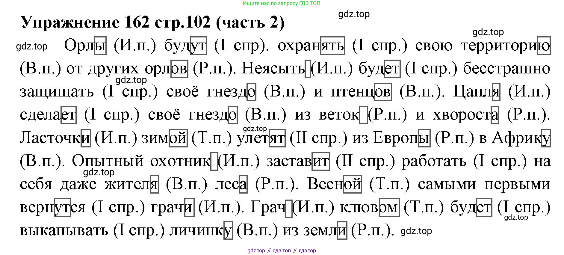 Русский язык, 4 класс Учебник, авторы: Климанова Людмила Федоровна, Бабушкина Татьяна Владимировна, издательство Просвещение, Москва, 2019, белого цвета, Часть 2, страница 102, номер 162, Решение